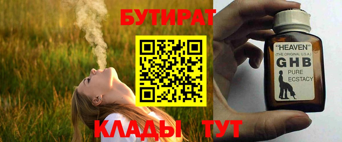 БУТИРАТ оксана  Вход с VPN  Бутират  Каспийск 