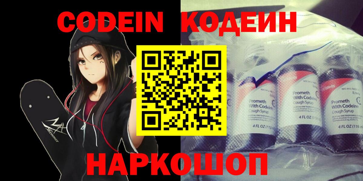 Кодеин Purple Drank Каспийск