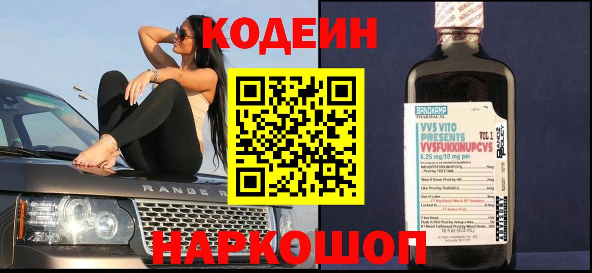 Кодеиновый сироп Lean Purple Drank  Кодеин Purple Drank  Каспийск  Вход с VPN 
